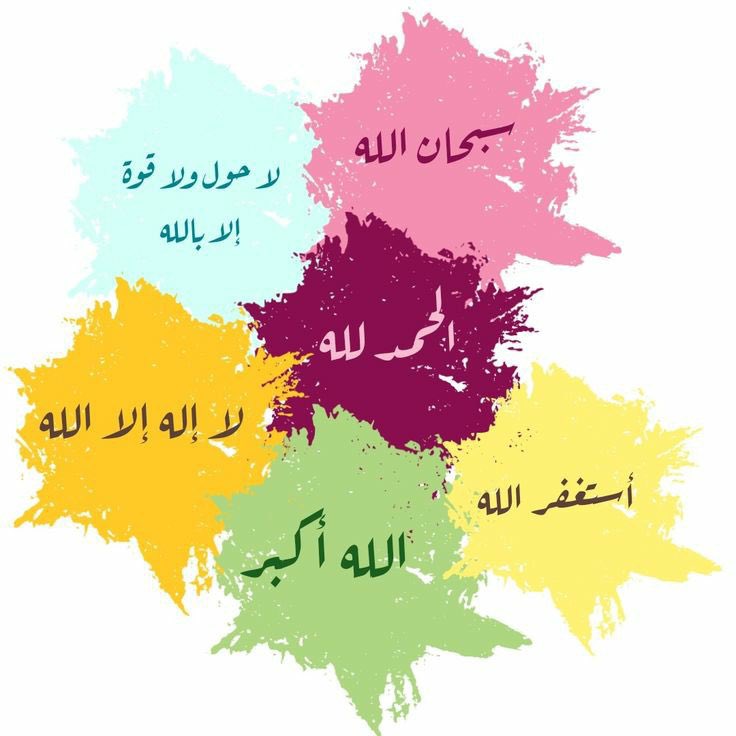 #يا_الله

كل ما مررت بضيق

 إلزم لا حول ولا قوة إلا بالله

ستجدُ عجباً

من التيسير والراحة⚡️