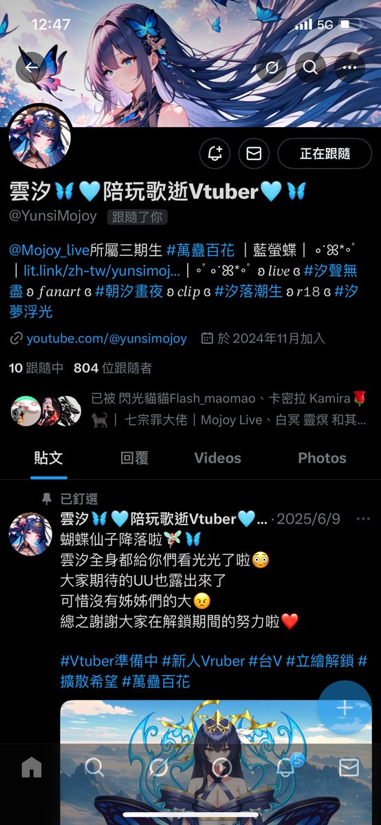 這位雲汐妹妹現在X賬號被盜 如果有遇到她私訊奇怪的訊息給你們請跟朔璃說一聲 
⚠️並且請無視她的訊息 請不要被騙了
⚠️目前正在努力找回帳號中 請等待Mojoy live 官方通知