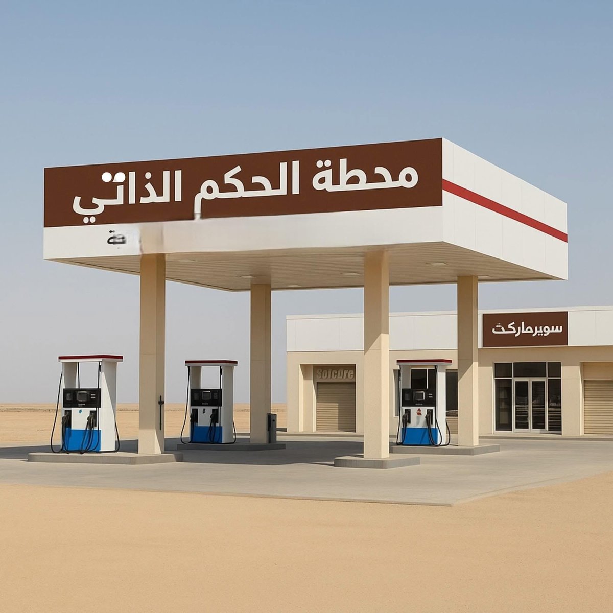 قريبا في #حضرموت 
الديزل بـ 700 ريال للتر 😎✌🏻

تنويه :
 الكهرباء الـ 500 ميقا قريبا سوف يتم الاعلان عنها ..

 #يوم_الاحتلال_اليمني_للجنوب