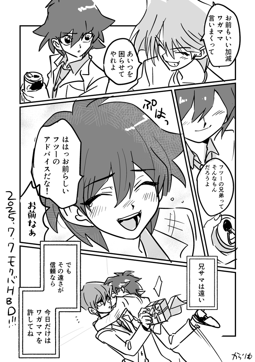 モクバ誕生日おめでとう～
もっとワガママ言いな～？