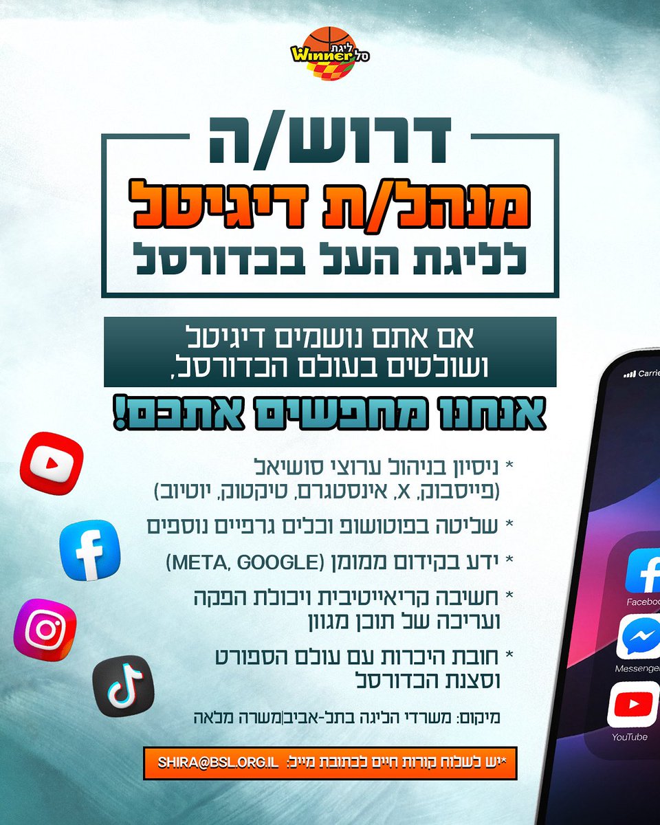 WinnerLeague's tweet image. אם אתם נושמים דיגיטל ושולטים בעולם הכדורסל 🏀
אנחנו מחפשים אתכם!