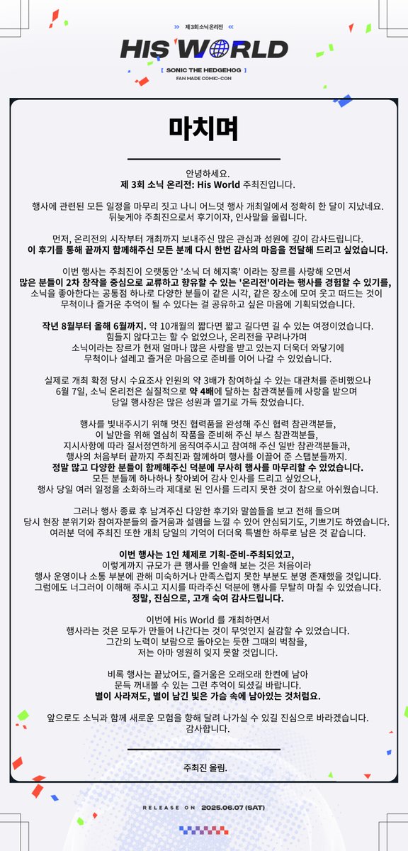 Sonic_Only3's tweet photo. ˚🜸 ˖🌍🌏🌎˚˖✧˚.
𝐒𝐎𝐍𝐈𝐂 𝐎𝐍𝐋𝐘 𝐄𝐕𝐄𝐍𝐓
소닉 온리전: His World

2025.07.07. 
마치며.