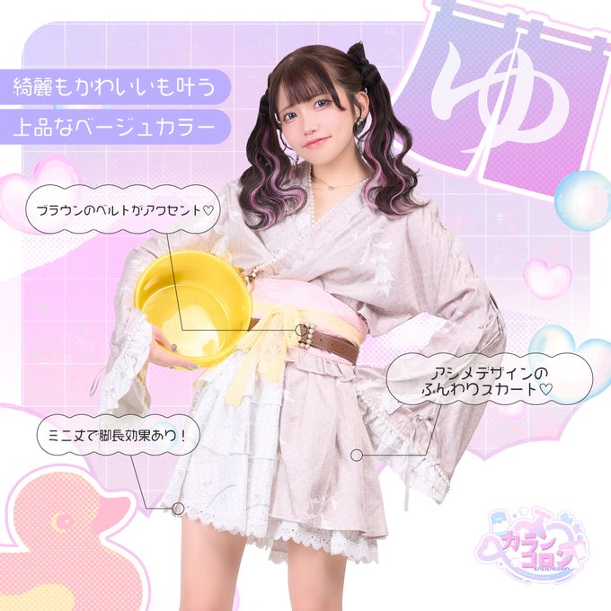 ゆめかわ銭湯コンカフェ「カランコロン」のイメージ