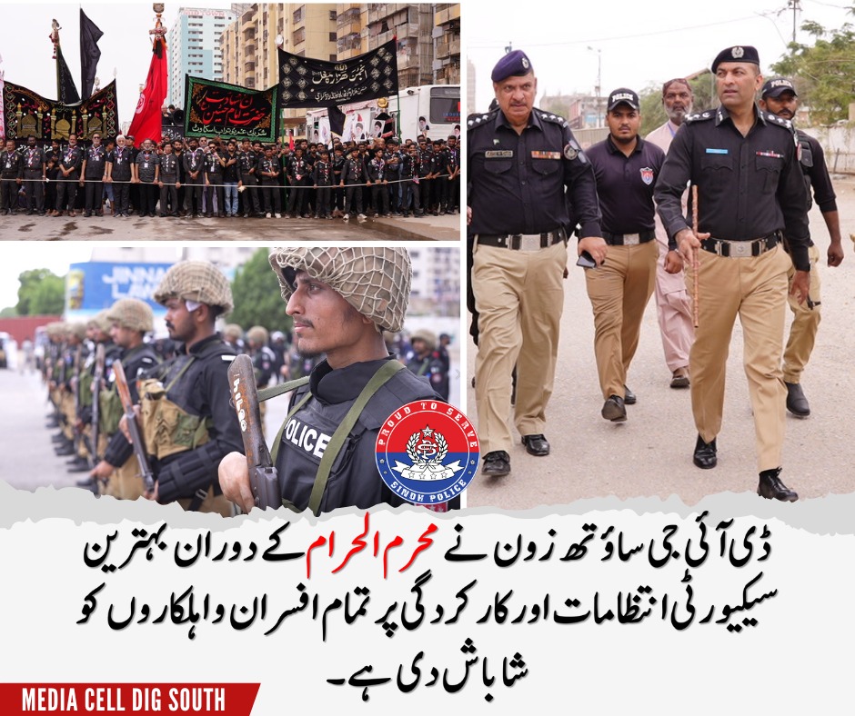 SouthDig's tweet image. ڈی آئی جی ساؤتھ زون نے محرم الحرام کے دوران مجالس اور جلوسوں کے سلسلے میں سیکیورٹی کے فول پروف اور موثر انتظامات پر ساؤتھ زون کے تمام افسران و جوانوں کی پیشہ ورانہ کارکردگی کو سراہتے ہوئے شاباش دی اور ان کی فرض شناسی مستعدی اور نظم و ضبط کو خراج تحسین پیش کیا۔