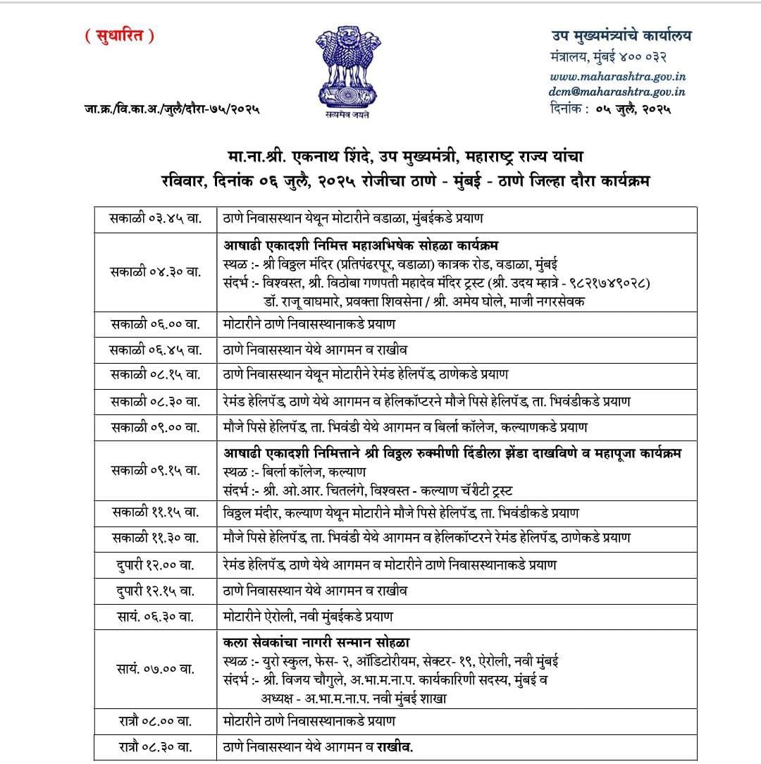 Vijay Kumbhar (@vijaykumbhar62) on Twitter photo рдЖрдЬ рдорд╣рд╛рд░рд╛рд╖реНрдЯреНрд░рд╛рдЪреЗ рдЙрдкрдореБрдЦреНрдпрдордВрддреНрд░реА рдПрдХрдирд╛рде рд╢рд┐рдВрджреЗ <a href="/mieknathshinde/">Eknath Shinde - рдПрдХрдирд╛рде рд╢рд┐рдВрджреЗ</a> рдпрд╛рдВрдиреА рдард╛рдгреЗ рдЬрд┐рд▓реНрд╣реНрдпрд╛рддреАрд▓ рдЖрдкрд▓реНрдпрд╛рдЪ рдШрд░рд╛рдкрд╛рд╕реВрди реирел-рейреж рдХрд┐рдореА рдЕрдВрддрд░рд╛рдЪрд╛ рдкреНрд░рд╡рд╛рд╕ рд╣реЗрд▓рд┐рдХреЙрдкреНрдЯрд░рдиреЗ рдХреЗрд▓рд╛!
ЁЯЪз рд╣рд╛ рддреНрдпрд╛рдВрдЪрд╛ рд╕реНрд╡рддрдГрдЪреНрдпрд╛ рдЬрд┐рд▓реНрд╣реНрдпрд╛рддреАрд▓ рд░рд╕реНрддреНрдпрд╛рдВрд╡рд░рдЪрд╛ рдЖрдгрд┐ рд╡рд╛рд╣рддреБрдХреАрд╡рд░рдЪрд╛ рд╡рд┐рд╢реНрд╡рд╛рд╕?
рдмрд░рдВ, рдпрд╛рдордзреАрд▓ рдХреЛрдгрддрдВ рдХрд╛рдо рдЦрд░рдВрдЪ тАЬрд╢рд╛рд╕рдХреАрдптАЭ рд╣реЛрддрдВ?
ЁЯУ╕ рдЭреЗрдВрдбрд╛ рджрд╛рдЦрд╡рдгреЗ, рдЖрдЬ рдорд╣рд╛рд░рд╛рд╖реНрдЯреНрд░рд╛рдЪреЗ рдЙрдкрдореБрдЦреНрдпрдордВрддреНрд░реА рдПрдХрдирд╛рде рд╢рд┐рдВрджреЗ <a href="/mieknathshinde/">Eknath Shinde - рдПрдХрдирд╛рде рд╢рд┐рдВрджреЗ</a> рдпрд╛рдВрдиреА рдард╛рдгреЗ рдЬрд┐рд▓реНрд╣реНрдпрд╛рддреАрд▓ рдЖрдкрд▓реНрдпрд╛рдЪ рдШрд░рд╛рдкрд╛рд╕реВрди реирел-рейреж рдХрд┐рдореА рдЕрдВрддрд░рд╛рдЪрд╛ рдкреНрд░рд╡рд╛рд╕ рд╣реЗрд▓рд┐рдХреЙрдкреНрдЯрд░рдиреЗ рдХреЗрд▓рд╛!
ЁЯЪз рд╣рд╛ рддреНрдпрд╛рдВрдЪрд╛ рд╕реНрд╡рддрдГрдЪреНрдпрд╛ рдЬрд┐рд▓реНрд╣реНрдпрд╛рддреАрд▓ рд░рд╕реНрддреНрдпрд╛рдВрд╡рд░рдЪрд╛ рдЖрдгрд┐ рд╡рд╛рд╣рддреБрдХреАрд╡рд░рдЪрд╛ рд╡рд┐рд╢реНрд╡рд╛рд╕?
рдмрд░рдВ, рдпрд╛рдордзреАрд▓ рдХреЛрдгрддрдВ рдХрд╛рдо рдЦрд░рдВрдЪ тАЬрд╢рд╛рд╕рдХреАрдптАЭ рд╣реЛрддрдВ?
ЁЯУ╕ рдЭреЗрдВрдбрд╛ рджрд╛рдЦрд╡рдгреЗ,
