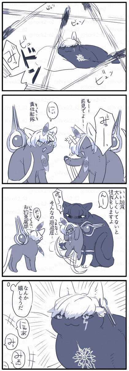 ネコチャン漫画
(ヴァジュラネコチャンの配色を盛大に間違えてたので上げなおしましたすみません…)
https://t.co/Yu0DzEUtjE 