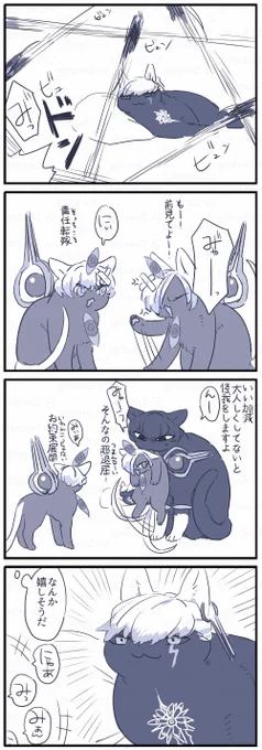 ネコチャン漫画
(ヴァジュラネコチャンの配色を盛大に間違えてたので上げなおしましたすみません…)
https://t.co/Yu0DzEUtjE 