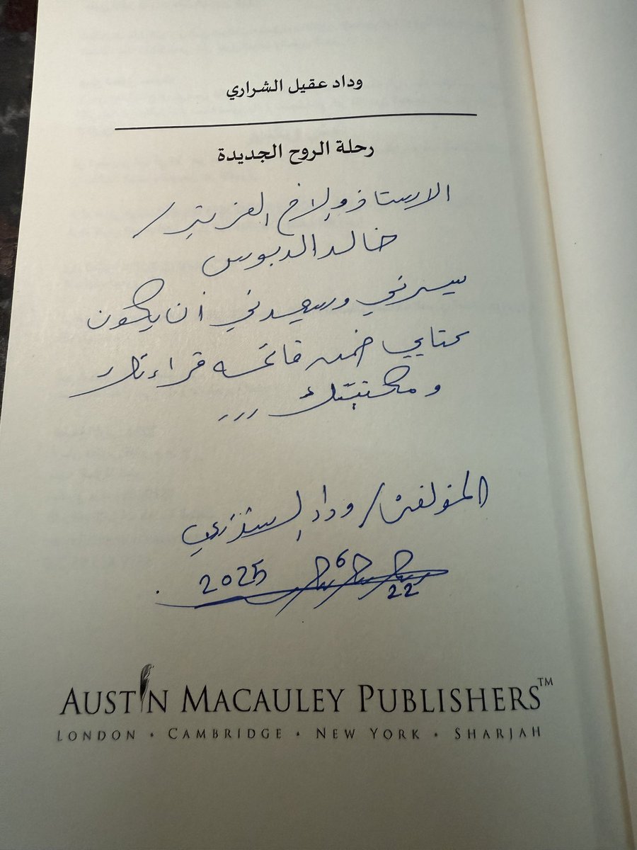وصلني #إهداء من الأستاذة/ #وداد_عقيل_الشراري لكتابها (#رحلة_الروح_الجديدة)وقد اطلعت عليه فوجدته من الكتب المميزة في #تطوير_الذات يجمع بين طرح المشكلة وتقديم التمارين العملية لحلها….شكرًا على الإهداء وبانتظار القادم.
#سكاكا #دومة_الجندل #طبرجل #القريات #جدة #الرياض #الدمام