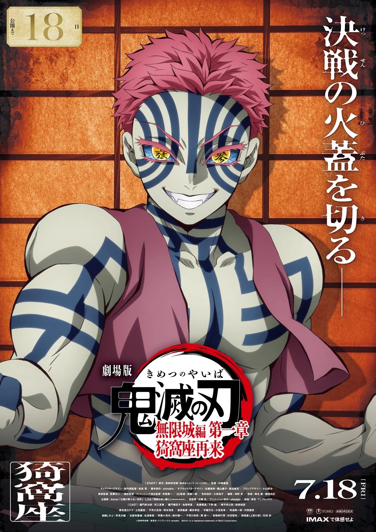 鬼滅の刃 外伝 cinepre on X: 