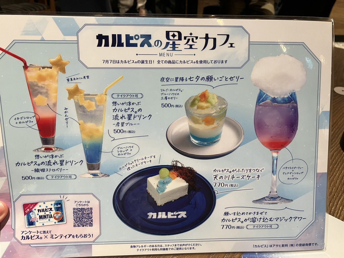 nene_0312_'s tweet photo. 七夕🎋期間限定カフェ🍹✨今日まで✨
お冷の代わりにカルピスが提供され、時折ショータイムがあり、短冊に願い事を書いて✏️お土産も貰えちゃうなんて素敵✨✨

7月7日はカルピスが生まれた日なんだって✨ https://t.co/Rjzz5bvPlU