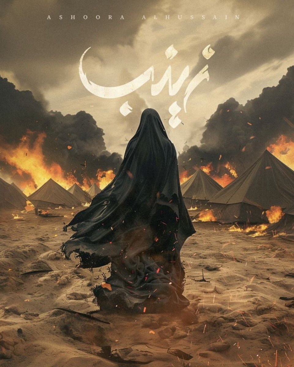 Abdullah1172912's tweet image. 🏴  |  ليلة ۱۱ محرم

وقف الزمان أمامها متحيرًا والصبر من صبر العقيلة يعجب

بالْأَمْسِ كَانُوا مَعِي و اليوم قَدْ رَحَلُوا و خَلْفُوا فِي سُويدا القلب نيرانا

#يازينب | #ليله_الوحشه