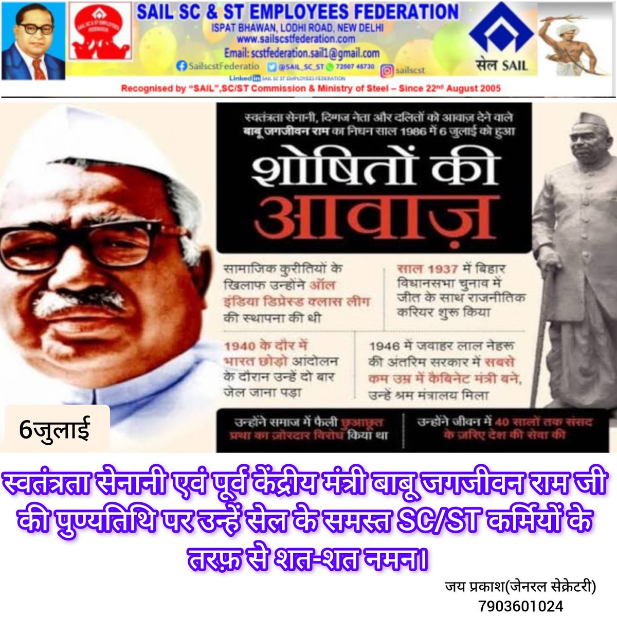 SAIL SC/ST FEDERATION (@sail_sc_st) on Twitter photo 