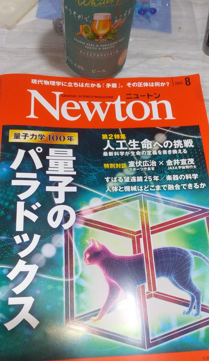 Newton(ニュートン) 2024年7月号 [雑誌] | ニュートンプレス |本