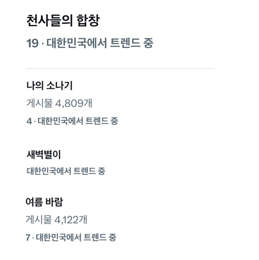 실트봐🥺 
천사들의 합창