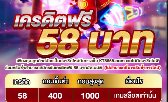 ลงทะเบียนรับเครดิตฟรี 58 ฝากแรกรับ 100%:kt5559.com/#/register?ref…