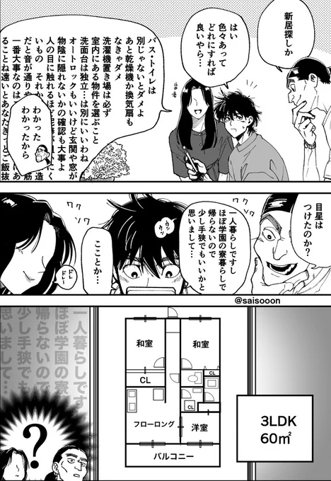 現パロ山田家
実家が大きかった人の感覚(最終的に2DKを借りる) 
