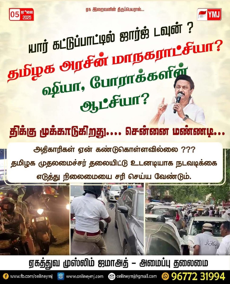YMJMEDIA's tweet photo. @CMOTamilnadu @chennaicorp #Muharram #onlineymj #ymjmedia @YmjHo https://t.co/FFVdNwRhrf