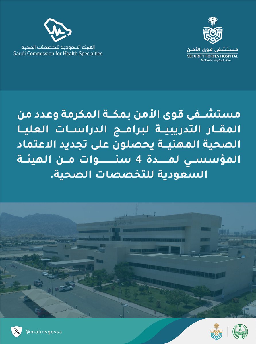 مستشفى قوى الأمن بمكة المكرمة يحصل على تجديد الاعتماد المؤسسي لـ (4) سنوات، من الهيئة السعودية للتخصصات الصحية. 

#الخدمات_الطبية