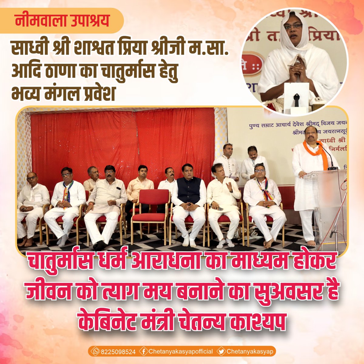 नीमवाला उपश्रय में साध्वी साश्वत प्रिय श्रीजी म.सा. आदि ठाणा का चातुर्मास हेतु मंगल प्रदेश अवसर पर संबोधन