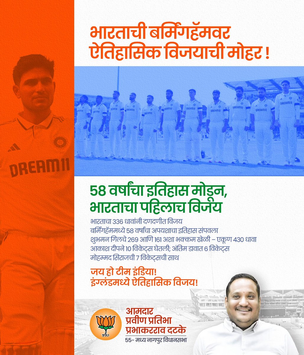 mlcpravindatke's tweet photo. विजयाची गजर! 🏏 एजबस्टनमध्ये भारताची दणदणीत बाजी! 🇮🇳🔥
#TeamIndia #TestWin #EdgbastonVictory https://t.co/mEGwOhGV3y