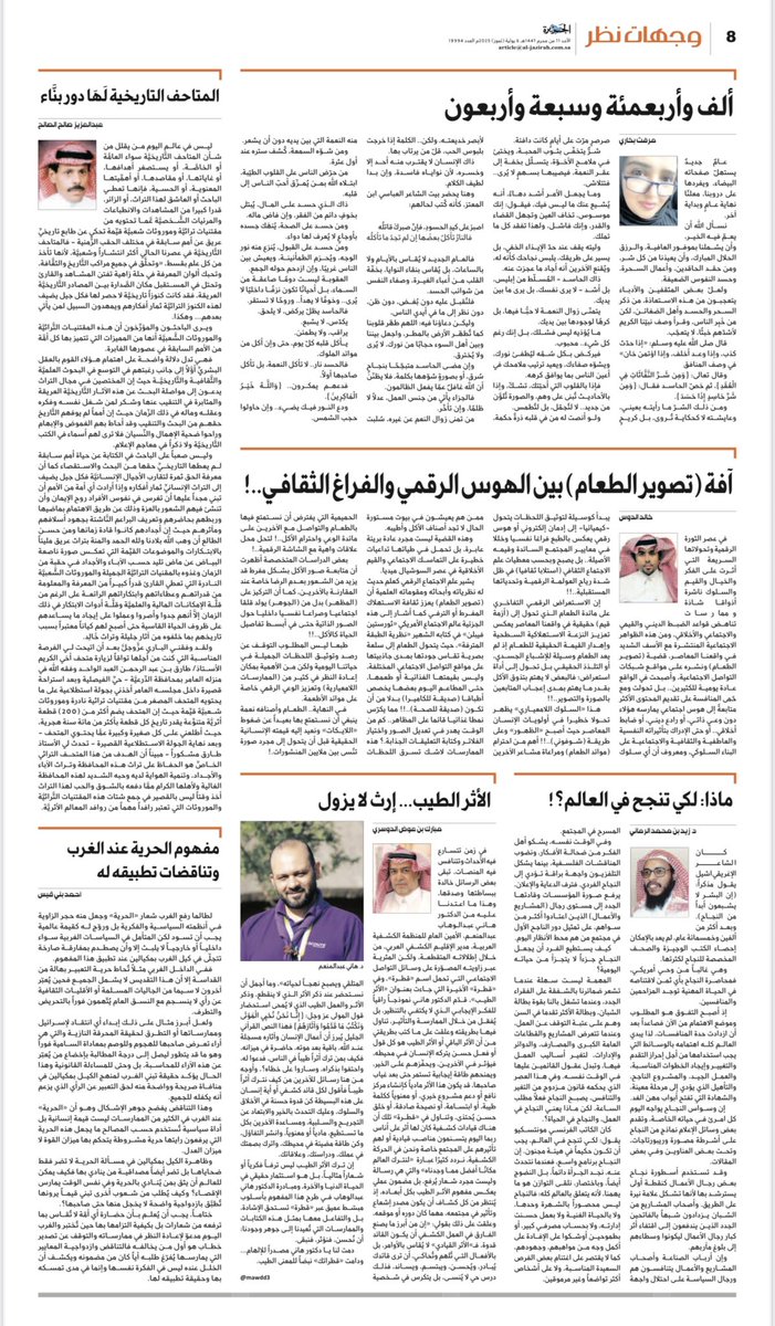 alturaief's tweet photo. مقال الأستاذة مرڤت بخاري 

بعنوان **"ألف وأربعمئة وسبعة وأربعون"**

يقدم رؤية عميقة ومؤثرة عن الحسد وآثاره المدمرة على الفرد والمجتمع. بكلماتها القوية والصور البلاغية المؤثرة

@mervatbukhari 
@AlJazirahbooks 

https://t.co/HZP0gi3xwY https://t.co/yvQm33lbZU