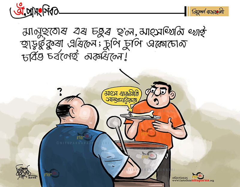 NituparnaRaj's tweet image. #meatpolitics #Communal #assam