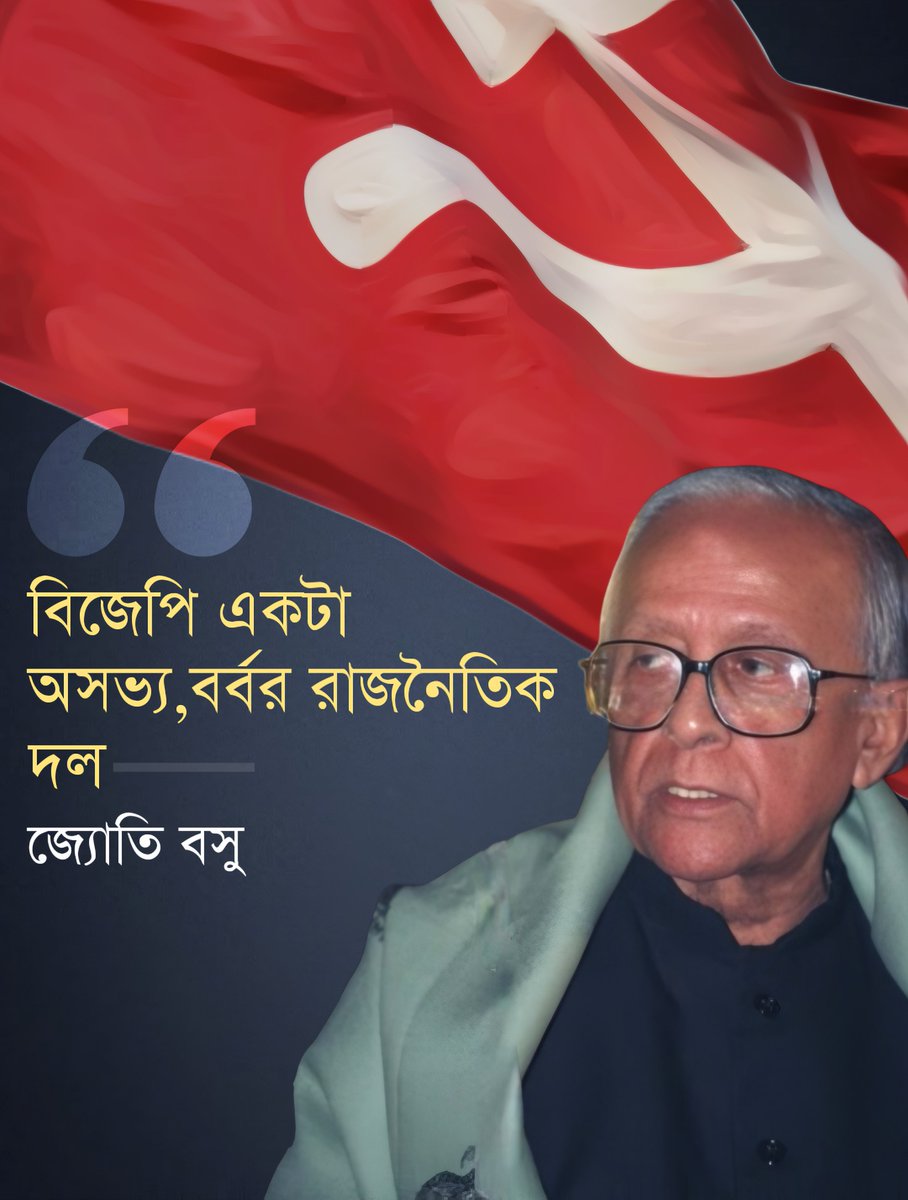 ajoydasgupta's tweet image. Jyoti Basu had described Atal Behari Vajpayee's party, the @BJP4India, as 'barbaric and uncivilised'...'I told him how else will I describe a party which razed the Babri Masjid to the ground, triggered riots & killed people.' telegraphindia.com/india/basu-boo…
#BJPHataoDeshBachao #JyotiBasu