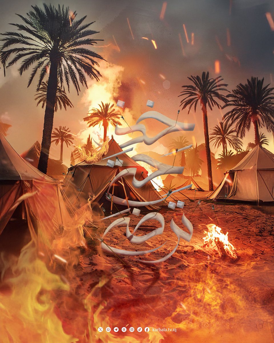 ููุงุฉ ูุฑุจูุงุก ุงููุถุงุฆูุฉ (@karbala_tv) on Twitter photo ูู ุฎูุงู
ูุง ุญุฑููุ ููู ููุจูุง ููููุ
ูู
ุชููุณุฑโฆ ุจู ูููุชุ
ูุชูุนูููู
ุงูุฏููุง ุฃู ุงูุฑุถุง ูุง ูููุงู ุฅูุง ุนูู ุฃุทูุฑ ุฏู
ุ
ูุฃู ุฒููุจโฆ ู
ุง ููุจุช ููู ุฅูุง ู
ุง ุชูุญุจู
#ูุงุฒููุจ #ูููู_ุงููุญุดุฉ #ูุฑุจูุงุก #ุนุงุดูุฑุงุก ูู ุฎูุงู
ูุง ุญุฑููุ ููู ููุจูุง ููููุ
ูู
ุชููุณุฑโฆ ุจู ูููุชุ
ูุชูุนูููู
ุงูุฏููุง ุฃู ุงูุฑุถุง ูุง ูููุงู ุฅูุง ุนูู ุฃุทูุฑ ุฏู
ุ
ูุฃู ุฒููุจโฆ ู
ุง ููุจุช ููู ุฅูุง ู
ุง ุชูุญุจู
#ูุงุฒููุจ #ูููู_ุงููุญุดุฉ #ูุฑุจูุงุก #ุนุงุดูุฑุงุก