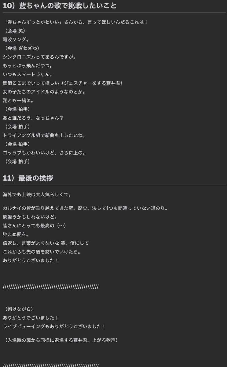 20250706 タブナイ ウエストエリア舞台挨拶 なんばパークスシネマ 2回目（17:25回） 蒼井翔太さん登壇 ログ #うたプリTN
