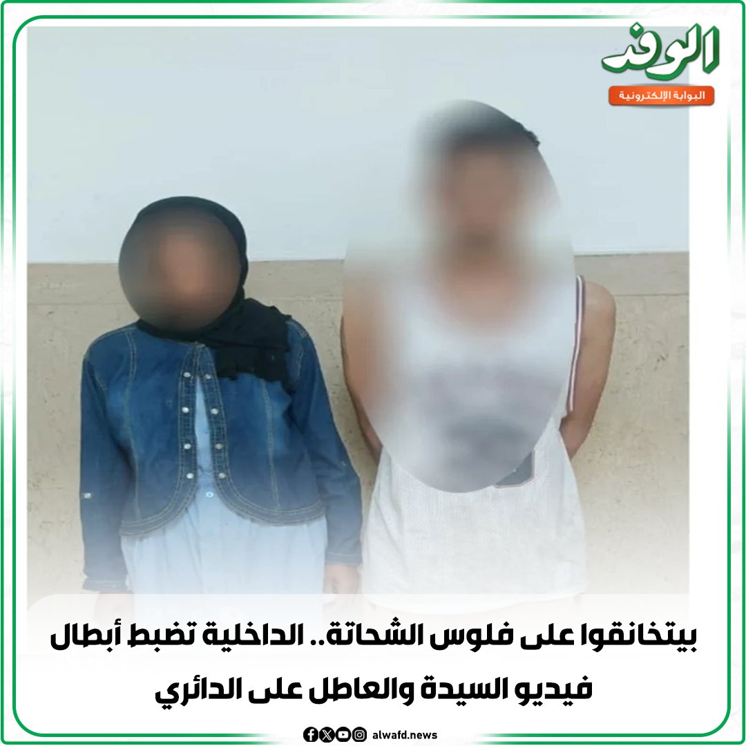 بوابة الوفد| بيتخانقوا على فلوس الشحاتة.. الداخلية تضبط أبطال فيديو السيدة والعاطل على الدائري 