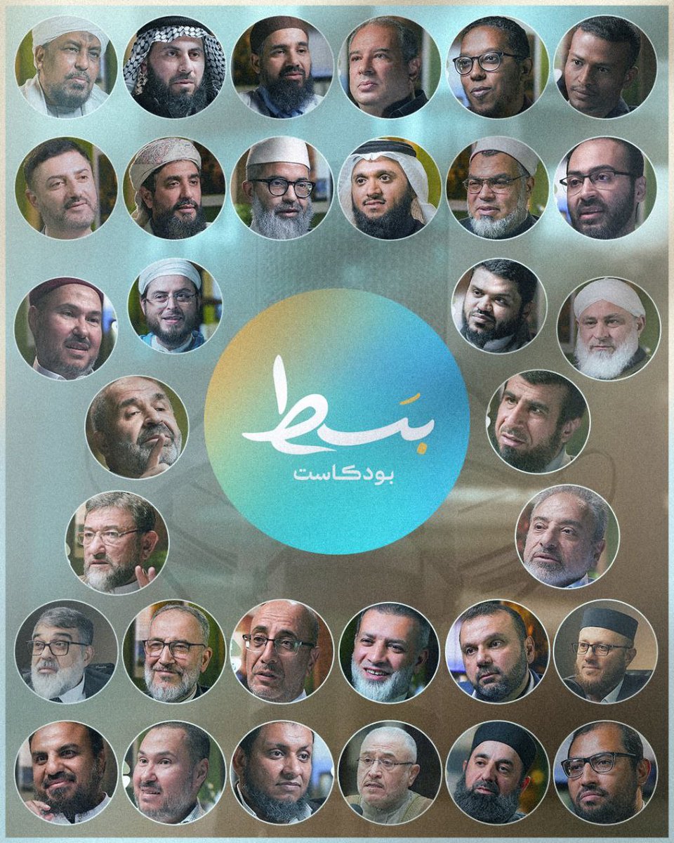 الحمد لله وحده،

قبل أحد عشر شهرًا، كانت انطلاقة "بسط" بودكاست. هذا البودكاست الذي طُلب مني أن أعمل فيه باحثًا ومسؤولًا عن إعداده، ثم رغب القائمون عليه أن أقدمه لحسن ظنهم، فاعتذرت عن تقديمه ثلاث مرات، ثم في الرابعة اختارت زوجتي اسمه (بسط)، فاستخرتُ وقبلتُ.

كان اعتذاري في كل مرة