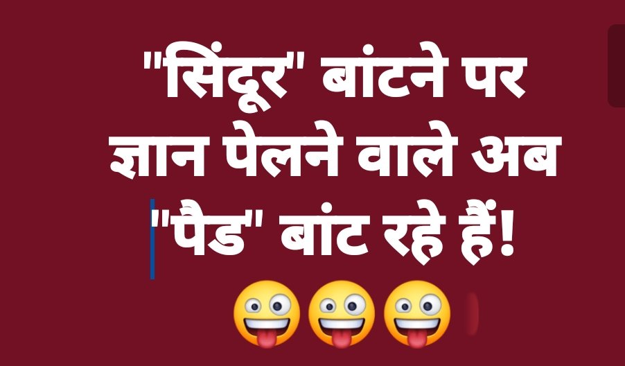 इसके बाद भी PR योजना नहीं चली तो खिसियानी बिल्ली की तरह FIR पर FIR करवा रहे है ...