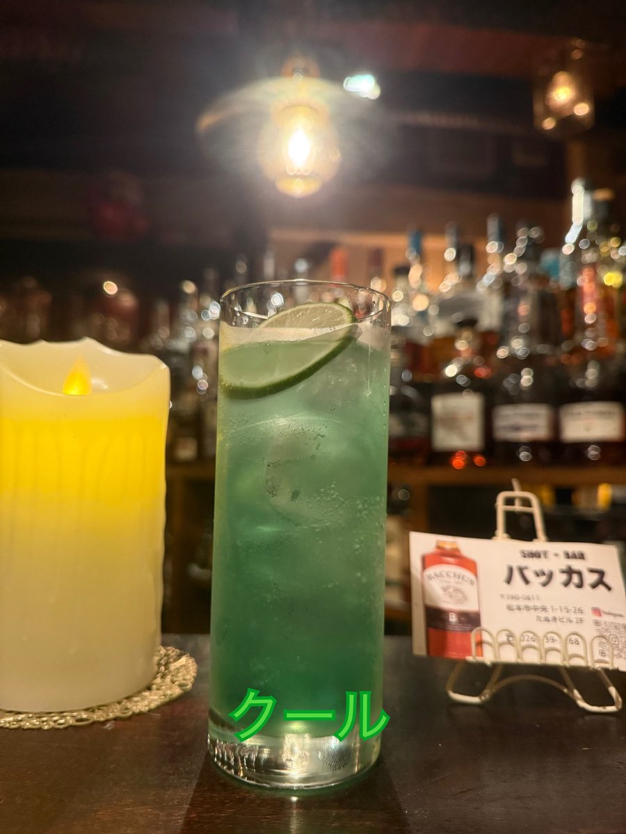 bacchus_shotbar's tweet photo. クール

ジン、ミントリキュール、ライム、ジンジャーエールを使ったカクテル。
��ントとライムの爽やかな味で、綺麗なグリーンが映えるこの暑さにはぴったりのカクテルです。

#松本市 ＃長野県 #バー #バッカス #カクテル #cooktail #whisky #bar #bacchus #japan #nagano #matsumoto https://t.co/GgpgDmGota