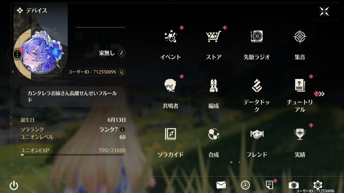 このデイリー嫌いの私が遂にキャラLv上限に・・・KURO GAMESさん、伝わりにくいかもしれませんがこれは相当誇ってよいことです　これからも超短いスパンで神コンテンツを提供し続けてください よし、行くぞ高難易度・・・・・・・・・・・・・・・ #鳴潮