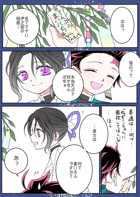 ♾️🏯編公開の今年だけはこの漫画を載せたくて…リメイクしました☺️✨七夕炭しの
1/2 