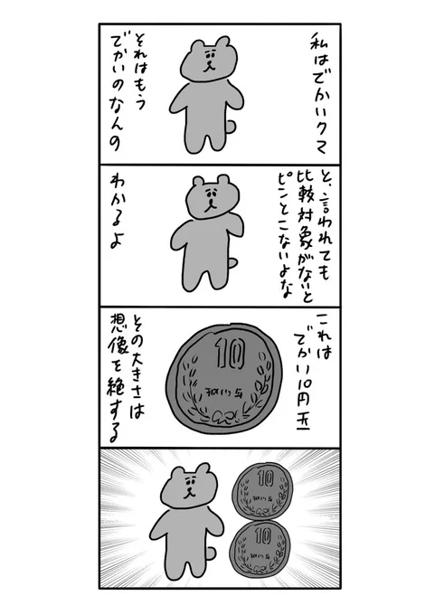 サイズ感
#おほまんが 