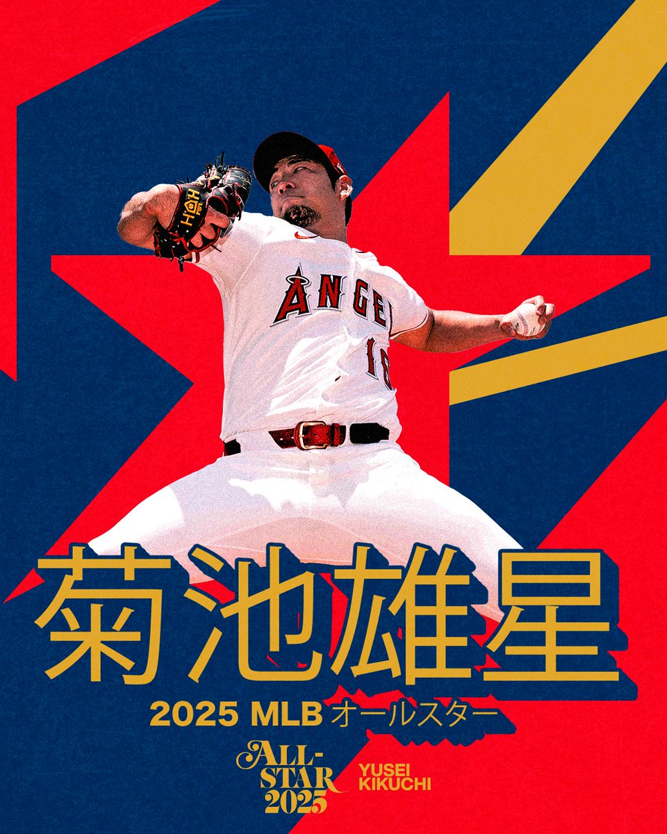 菊池雄星、
2025 MLB オールスター 選出おめでとうございます！ ⭐️

Congratulations to Yusei Kikuchi on being named a 2025 MLB All-Star! ⭐️