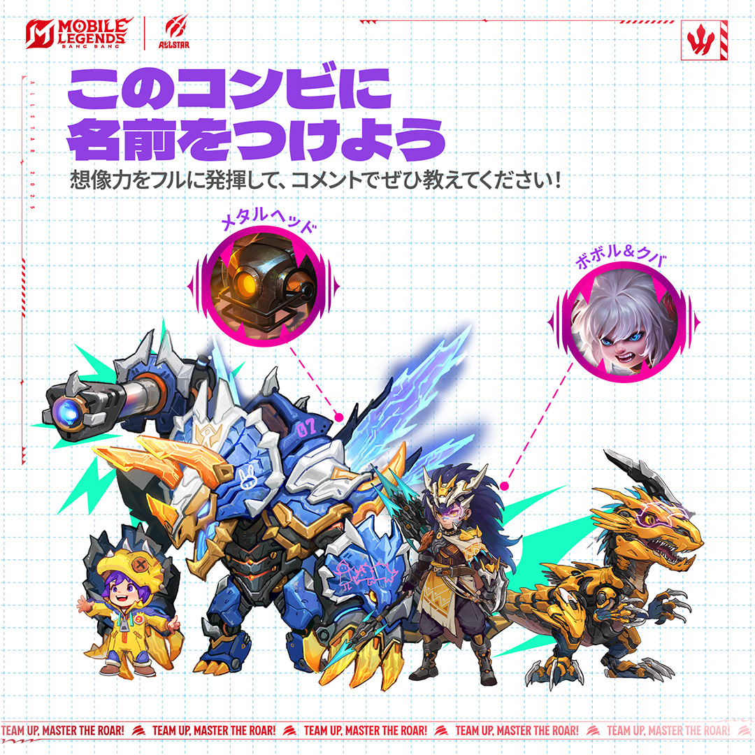 🌟もし「ボボル&amp;クバ」と「メタルヘッド」がタッグを組んだら…あなたなら、このコンビにどんな名前をつけますか？😎
想像力をフルに発揮して、コメントでぜひ教えてください！

#モバレ
#モバイルレジェンド
#モバレ新スキン
#モバレALLSTAR
#モバレ恐竜惑星