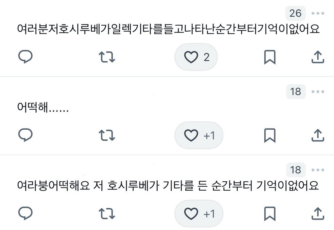 여러분은 좋아하는 버튜버가 콘서트에서 일렉기타 라이브를 한다면 어떻게 하실건가요