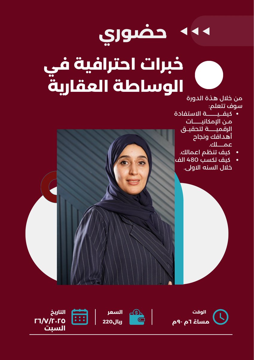 تطمح تحقق 480 ألف 💵
 في أول سنة من عملك العقاري؟

📍 انضم لورشة “خبرات احترافية في الوساطة العقارية” وتعلّم كيف تنظم أعمالك وتستفيد من الإمكانيات الرقمية لتحقيق أهدافك!

📆 السبت | 20 / 7 / 2025
⏰ من الساعه 6:00 - 9:00 مساءً
💵 الرسوم: 220 ريال
📍 حضورياً – المكان يُرسل بعد