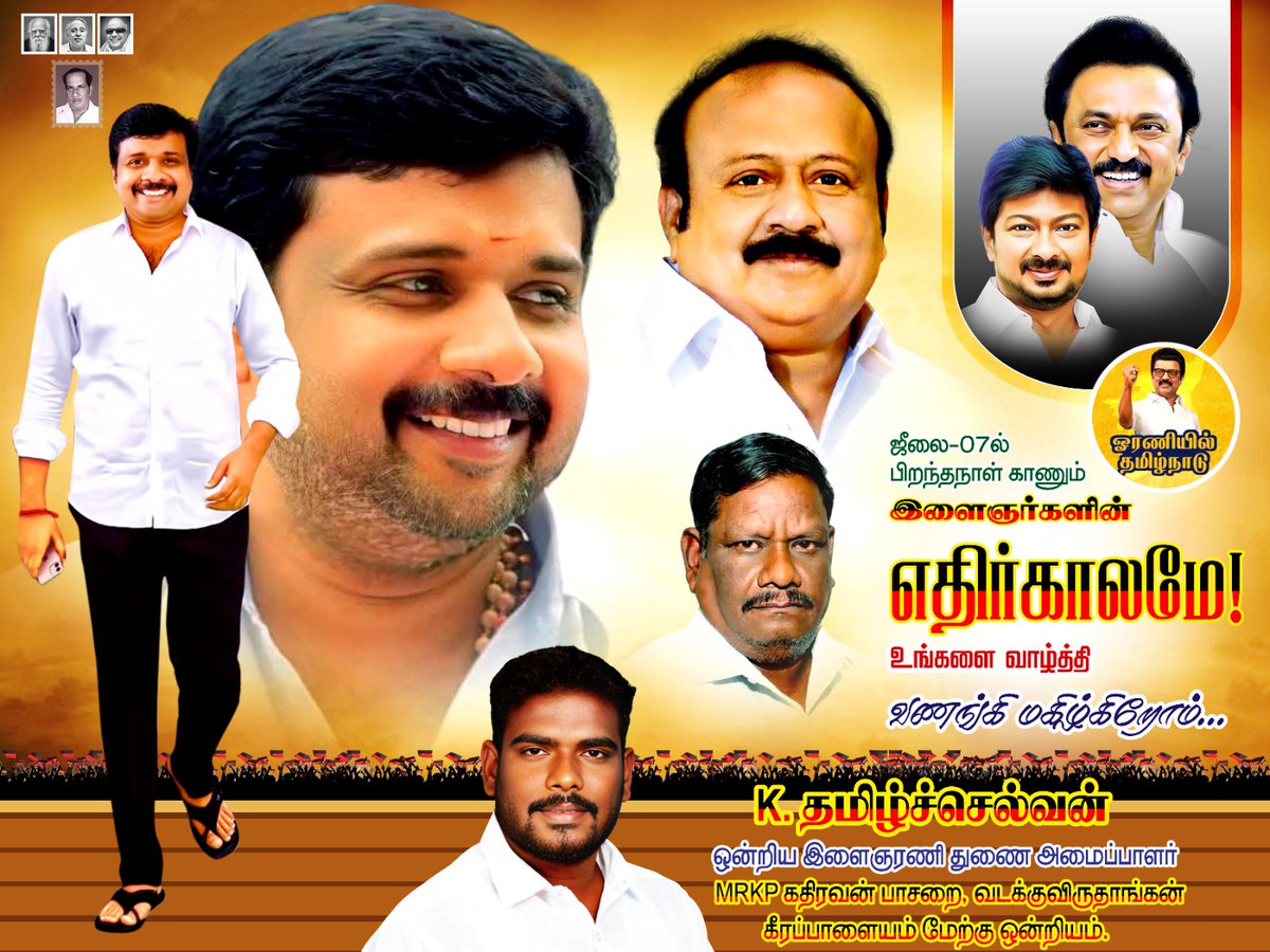 #எங்களின்_எதிர்காலமே_வணங்குகிறேன்