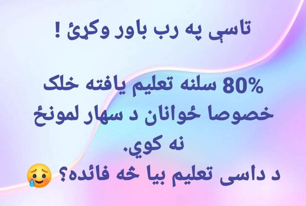 دا ټويټ ريټويټ کړئ چي ځوانان په لمونځ شروع وکړي.
زمونږ ټولنه کوم طرف ته روانه ده.‌.
افسوس افسوس کوم وخت ته پاتې شوو.💔