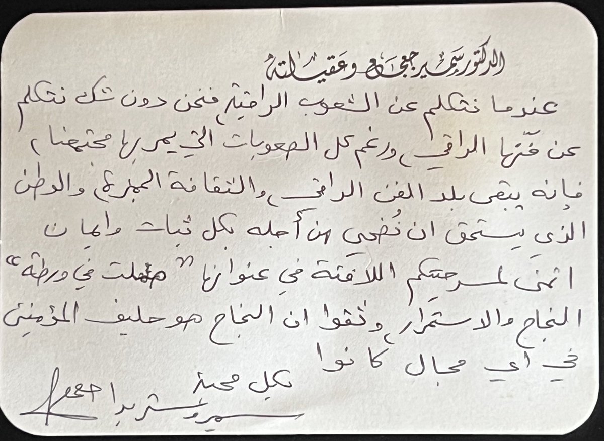 khalil_charbel's tweet image. من محفوظاتي في #الأرشيف:
رسالة تهنئة من سمير وستريدا جعجع بمناسبة عرض مسرحيتي : "هملت في ورطة"، وكانت من تمثيل: جان بو جدعون، كلود خليل، فيفيان أنطونيوس، بطرس موسى، مارينال سركيس،إيلي تارك، جورج خباز،