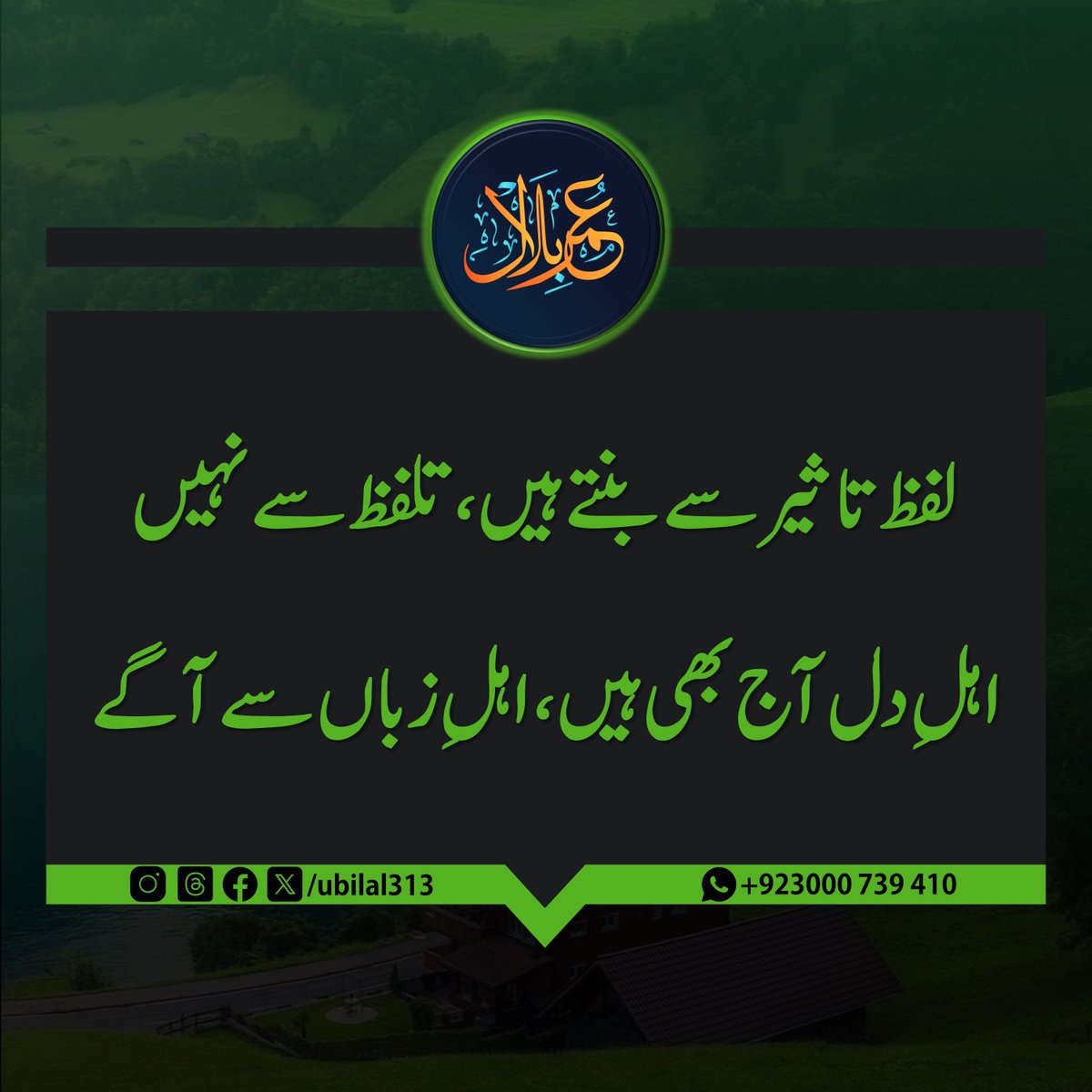 اہلِ دل آج بھی ہیں اہلِ زباں سے آگے۔