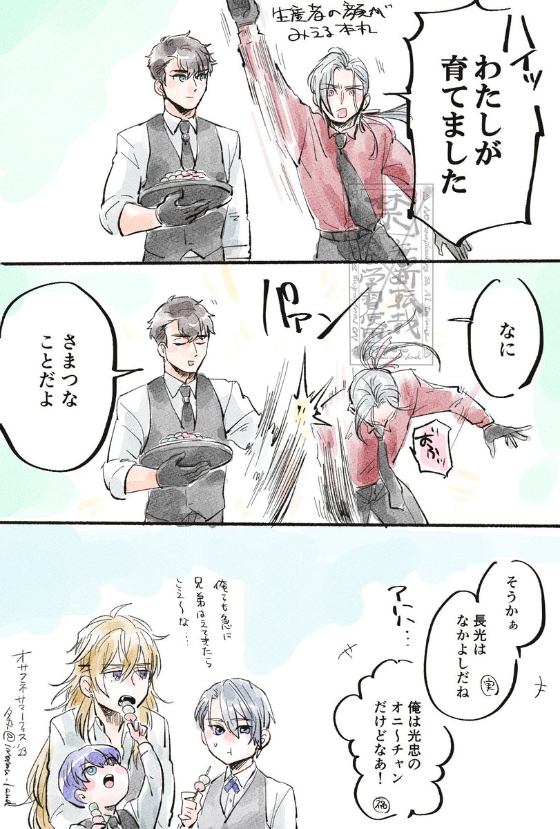 #ひらいて赤ブー 刀剣乱舞・長船プチオンリー開催をお願いします!!
(タグ付きツイート数+RP数が集計対象となります 応援🔁大歓迎です!)
忘れた頃に再掲だ うちの長光兄弟と愉快なファミリー達を宜しくお願い致します