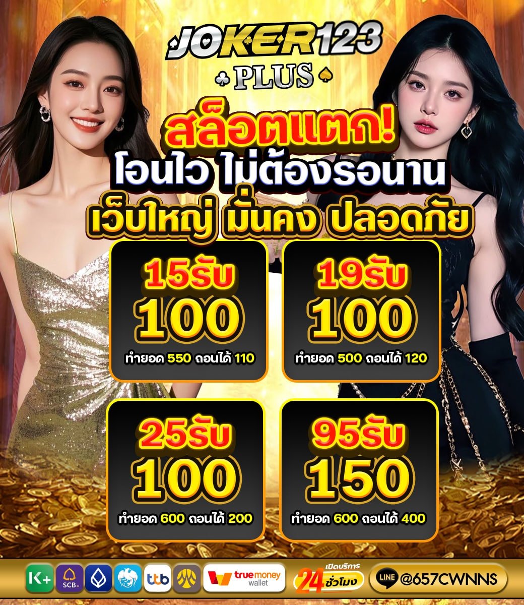 💸ลงทุนแค่ 10 บาท
💥โอกาสแตกกระจาย
💥เล่นง่าย ได้ไว ปังทุกตา

 👉อย่ารอช้า กดเลย 
🔥แล้วรวยไปด้วยกัน
สมัคร : hey.link/UYlvA