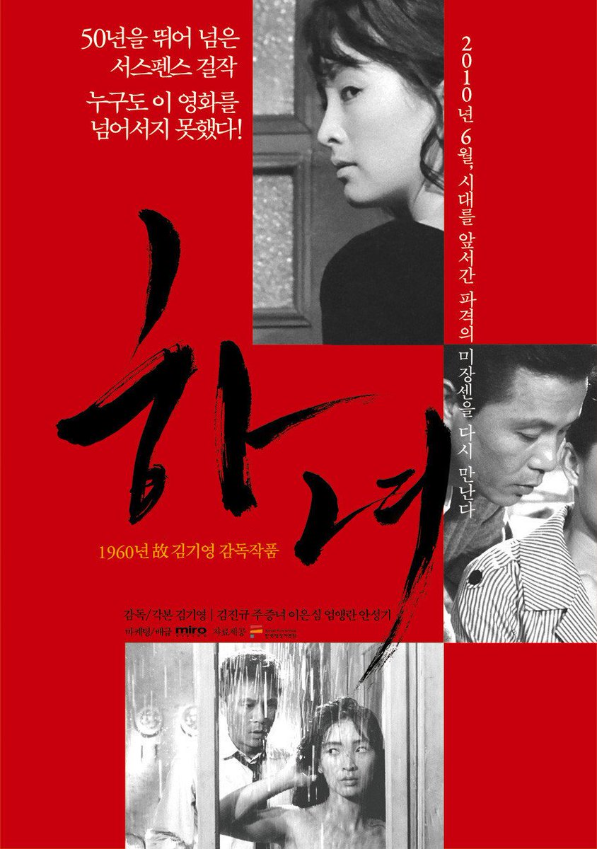 Rocco_Parondi's tweet photo. I love South Korean cinema very much and the choice was difficult for me. Among the possible ones there were obviously various films by Kim Ki-Duk, Bong Joon Ho, Hong-jin Na, Park Chan-Wook and almost all the works by Chang-dong Lee. In the end I chose these two that are particularly dear to me and that I consider, personally, the most "important":
- Hanyeo (1960) - Kim Ki-young
- Beoning (2018) - Chang-dong Lee
And for those who don't know, as a curiosity, I can say that Bong Joon Ho has always put "Hanyeo" as his main source of inspiration for his award-winning "Parasite". And Chabrol has also always praised his love for "Hanyeo", to the point of directing his own personal "version" with the disturbing "La cรฉrรฉmonie" in 1995.