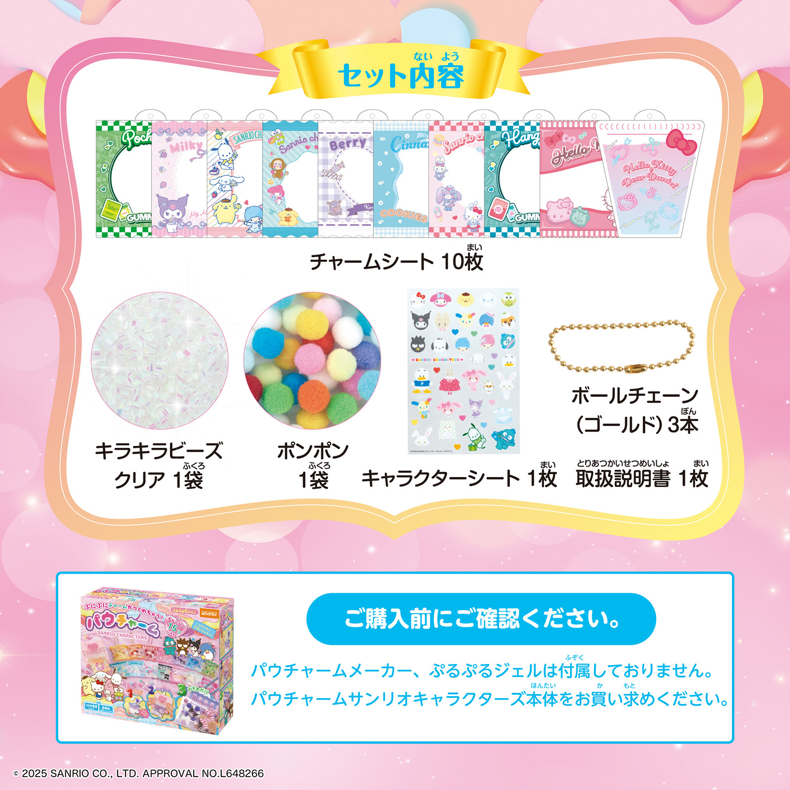 新品未使用♡パウチャームサンリオキャラクターズ パウチャーム サンリオキャラクターズ – BEVERLY