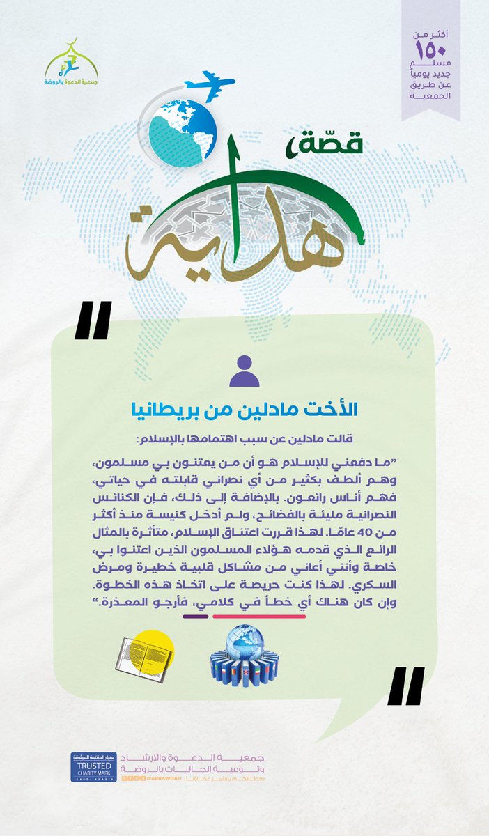 "تعاون المسلمون وتعاملهم الحسن
كان سببًا في اهتمامها بالإسلام"

قصّة هداية وميلادٌ جديد 🌤️ 

للأخت: مادلين - من: بريطانيا 🇬🇧