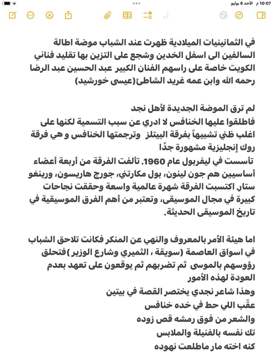 من عبق الماضي
عقّبّ اللي حط في خده خنافس
خنافس الثمانينيات بين صرعات الشباب وعقاب الهيئة